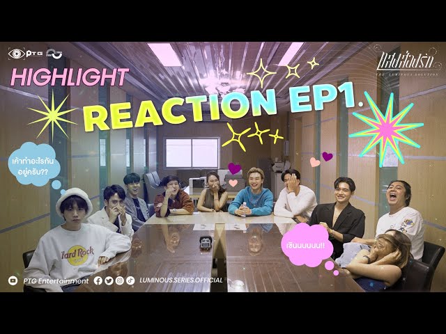 [Highlight Episode] Series The Luminous Solution แสงส่องรัก | REACTION EP.1