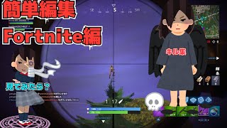 Fortniteキル集作ってみた？！