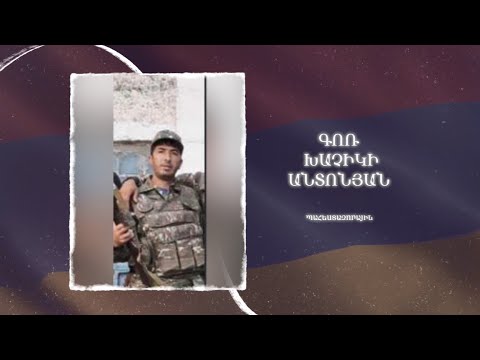 Ձեզ բացակա չենք դնի․ Գոռ  Անտոնյան