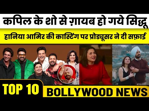 Top 10 Bollywood Headlines Today | Kapil S, Navjot Sidhu, Diljit Dosanjh, Hania Aamir Breaking News