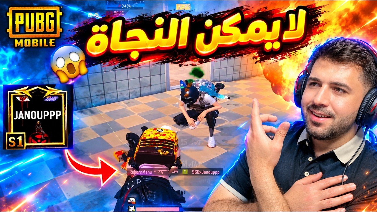 هذه أصعب مواجهة حصلت مع جانو داخل العماير 🔥 ببجي موبايل 