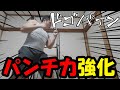 パンチ力を強化する3つのトレーニング法♪