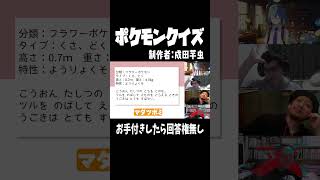 ポケモン図鑑クイズ、何のポケモンかわかりますか？ #ポケモン #ポケモンクイズ #shorts
