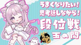 【#雀魂 #段位戦 】玉の間段位戦❄No.522🍓❄️(807日連続配信中✌)【Vtuber/淡雪花奏/麻雀】
