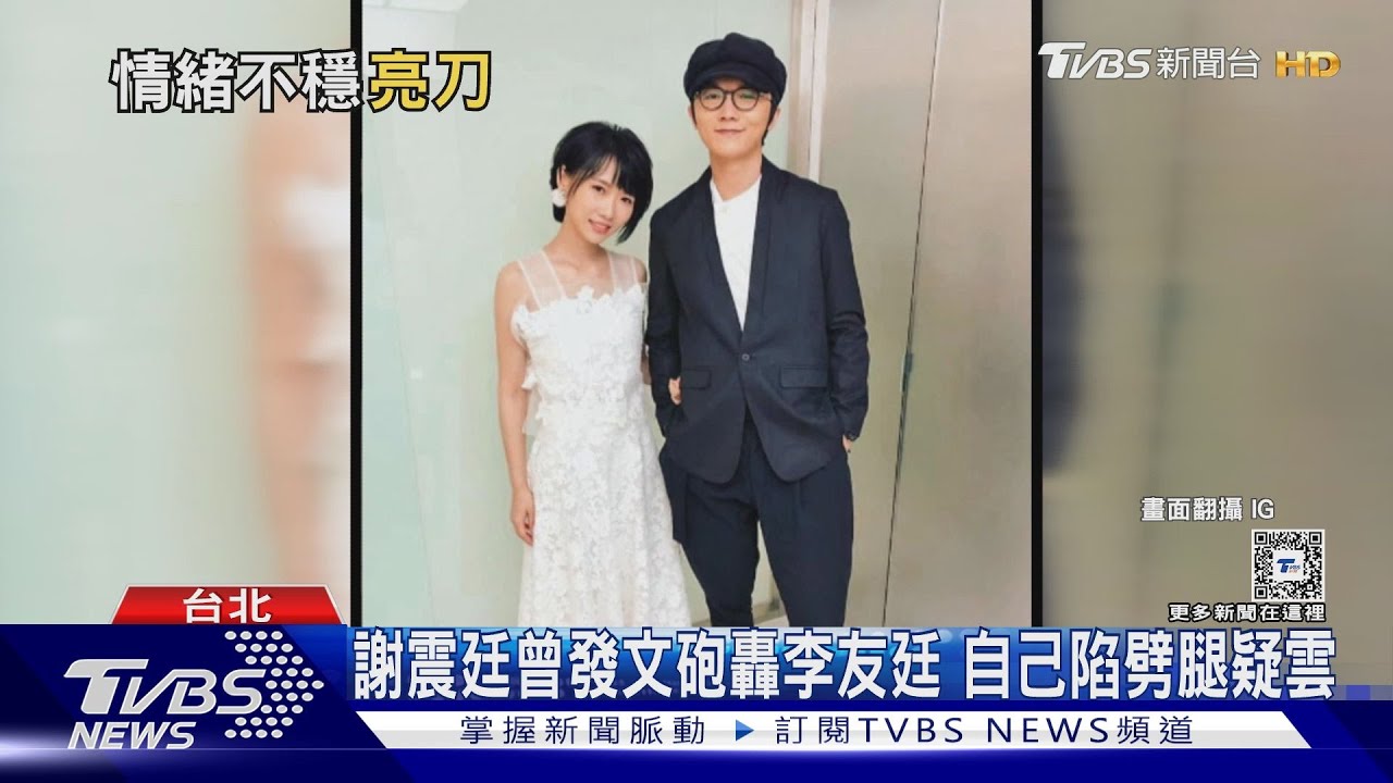 謝震廷4度開直播澄清「沒傷人」 過往爭議全被挖
