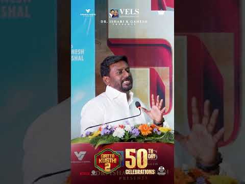 Engal Annan ! #ishariganesh Minister #rajmohan Speech #gattakusthi2 50th Day #velsfilminternational