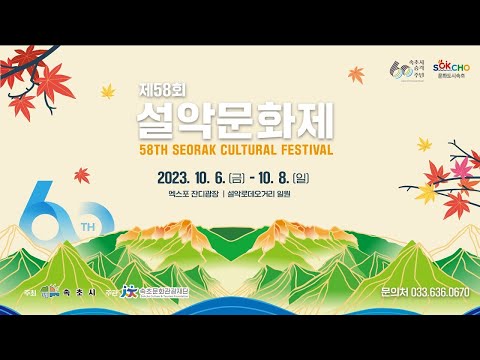 제58회 설악문화제 | 설악문화제 '전국 청소년 스트릿댄스 배틀대회)'