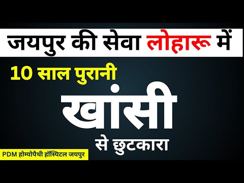 Cough Treament Story