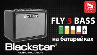 Video thumbnail for Басовый мини-комбо BLACKSTAR FLY 3 BASS (работает от батареек) by PopMusicRu