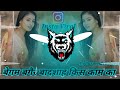 Begum Bagair Badshah Kis Kaam Ka Song Dj Instagram Viral Song Dj Puspendra Sagar