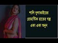 Flowers Review Sali Dola Bai Golpo