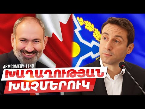 ArmComedy 1140 - Խաղաղության խաչմերուկ