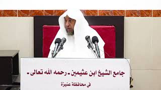 صورة 8- شرح بلوغ المرام ( باب الحضانة)- فضيلة الشيخ أد سامي بن محمد الصقير- 25 ربيع الأول 1445هـ