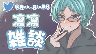 雑談　MIX作業　　Twitchと同時配信