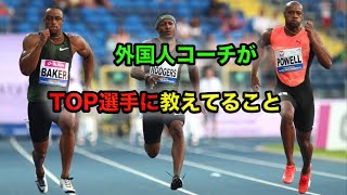 太ももは高く上げて走れ！日本人とは全く違う走り方をする短距離外国人トップ選手のフォームを手に入れるための方法を適当に翻訳！