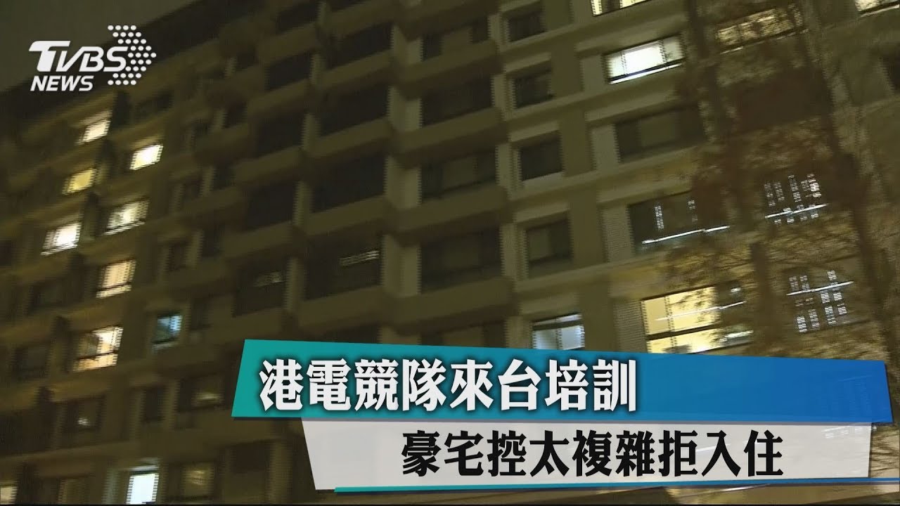 「電競選手是吸毒渣滓」 豪宅拒入住稱:會影響房價