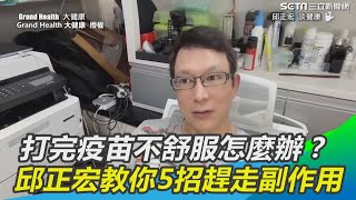 [問卦] AZ副作用如何 打完隔天早上上班怕怕的
