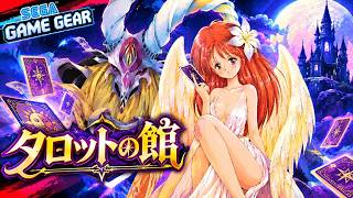 タロットの館 House of Tarot レトロゲーム ゲームプレイ クリア動画