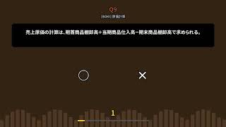 【資格対策】FP・簿記の重要問題15選！全問正解できる？
