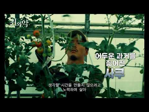 [죄와 악] 메인 예고편