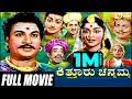 Kitthuru Chennamma ಕಿತ್ತೂರು ಚೆನ್ನಮ್ಮ Kannada Full Movie FEAT M V Raj