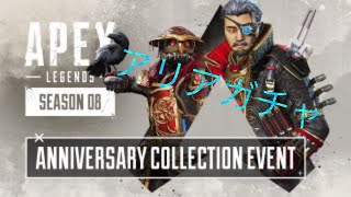 配信中にガチャをしてテンションあげてました。#apexlegends