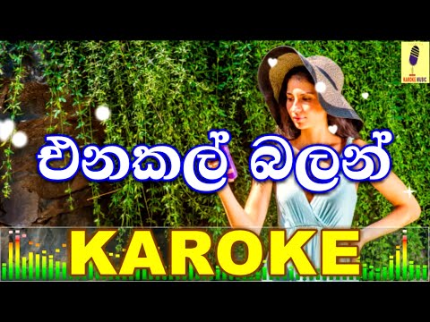 Enakal Balan - Seenanayake Weeraliyadda Karaoke Without Voice