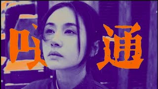 Download lagu [𝙑𝙄𝙀𝙏𝙎𝙐𝘽] Thình Thịch - DUODUO [Tam Thể FMV] mp3