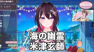 海の幽霊／米津玄師【 AZKi  /ホロライブ #歌枠切り抜き  #ホロライブ切り抜き 】