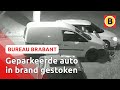 Aangestoken autobrand Rosmalen: dader te zien op beeld | Omroep Brabant