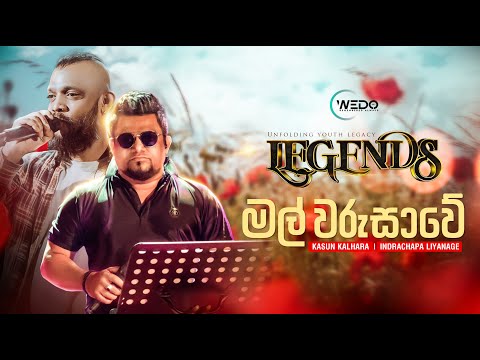 𝐌𝐚𝐥 𝐖𝐚𝐫𝐮𝐬𝐚𝐰𝐞 | 𝐊𝐚𝐬𝐮𝐧 𝐊𝐚𝐥𝐡𝐚𝐫𝐚 & 𝐈𝐧𝐝𝐫𝐚𝐜𝐡𝐚𝐩𝐚 𝐋𝐢𝐲𝐚𝐧𝐚𝐠𝐞