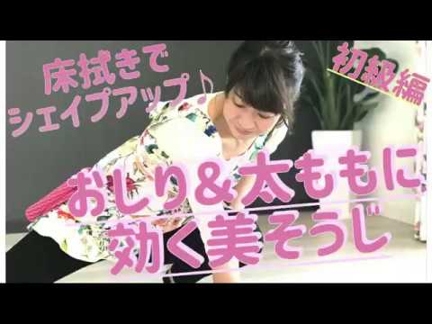 【美尻】おしり&太ももすっきり  美尻・後ろ美人に！ 初級編 thumnail