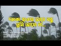 Aam Bagane Iter Vata | আম বাগানে ইটের ভাঁটা | Gaanpoka | With Lyrics