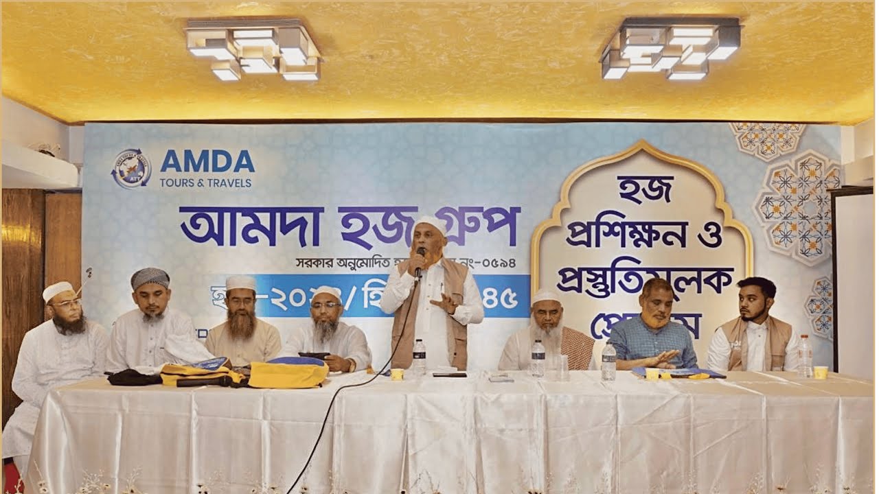 Hajj Training Program 2024 | হজের পূর্ণাঙ্গ প্রশিক্ষণ ভিডিও | Amda Tours & Travels