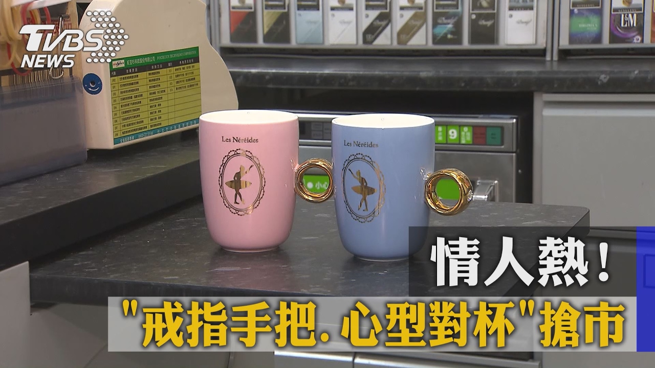 情人熱!馬克杯「戒指手把、心型對杯」搶市
