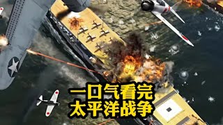 从偷袭珍珠港到日本投降，一口气看完太平洋战争全过程（1941年——1945年）！#二战 #历史 #真实影像
