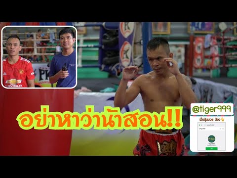 ขออีกที!! วันฉลอง แก้มือ เพชรอำนาจ(6ธค63)