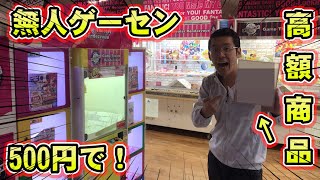 【ufoキャッチャー】ディズニーペアチケット！まさかの500円でGET！【カリーノ】