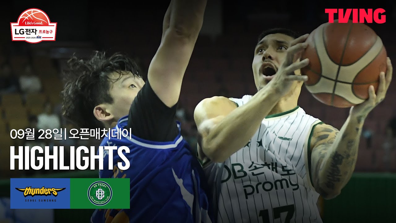 [삼성 vs DB] 9/28 오픈매치데이 I 2025-26 LG전자 프로농구 I 하이라이트 I TVING