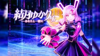 『VR Live 結月ゆかりMμ - あなたと一緒に』ティザーPV｜2026年4月30日発売決定！