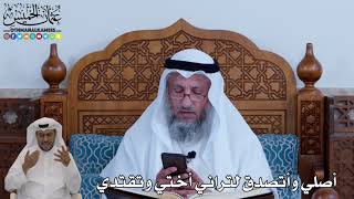 110 - أصلي وأتصدق لتراني أختي وتقتدي - عثمان الخميس
