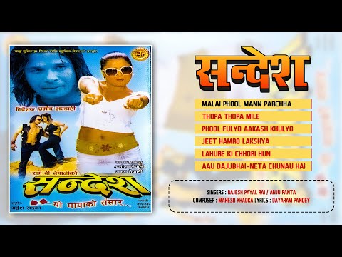 Sandesh | Malai Phool Mann Parchha | Thopa Thopa Mile | Phool Fulyo | Jukebox | Nepali Movie Song