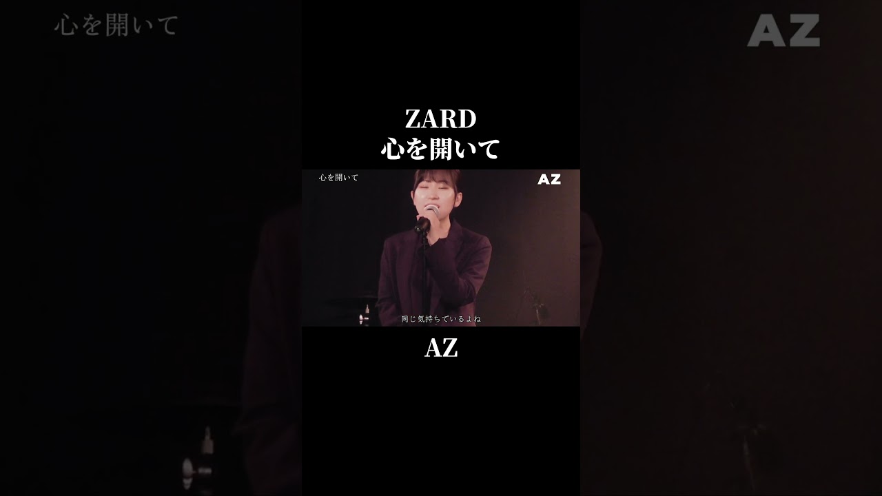 ZARD 心を開いて AZ 2024.7.6