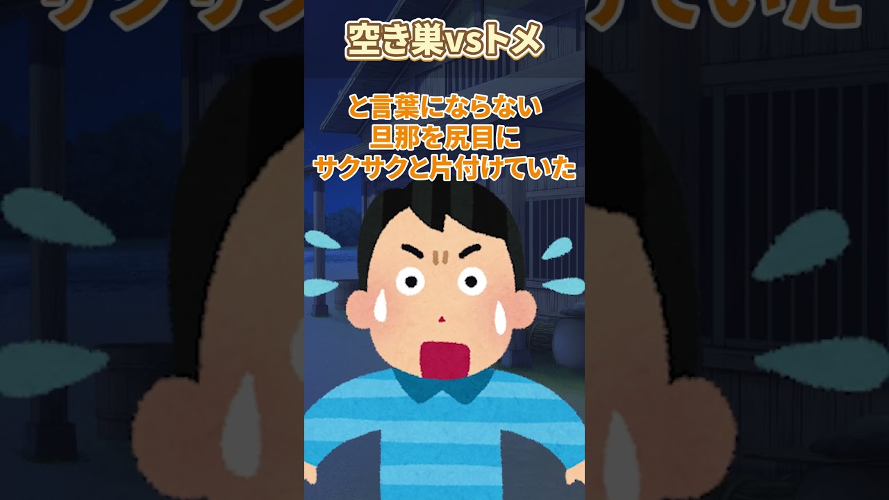 【2ch面白スレ】トメが一人で留守番中に強盗が入った・・・！【2chショート】