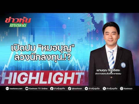 คลิกเพื่อดูคลิปวิดีโอ
