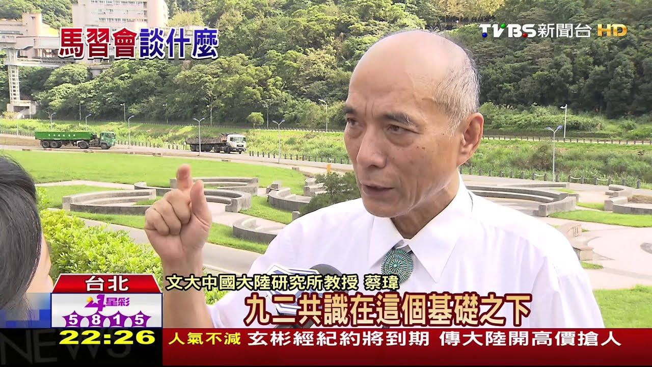 馬習會談啥？　馬：盼領導人會面常態化