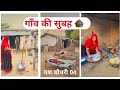 Village Morning Village Morning Villagelife Morning Vlog Villagevlog Yashchoudhary04