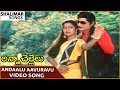 Anna Chellelu Movie Andaalu Aavuravurannayi Video Song Shoban Babu Radhika Shalimar Songs
