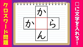 クロスワードパズル 全10問 面白いひらがな穴埋め問題を紹介 高齢者向け 24 موقع ويب حيث يمكنك مشاهدة مقاطع فيديو موسيقية مجانية