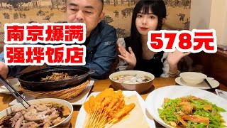 传闻必吃的南京菜馆，真有点没get到